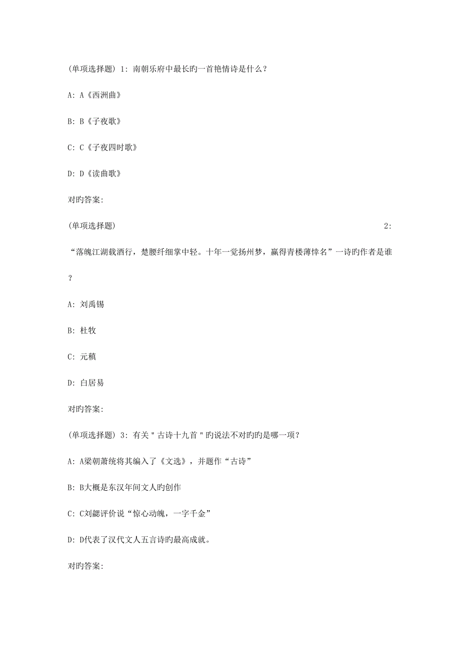 2023年北语秋中国古代文学作品选作业4_第1页