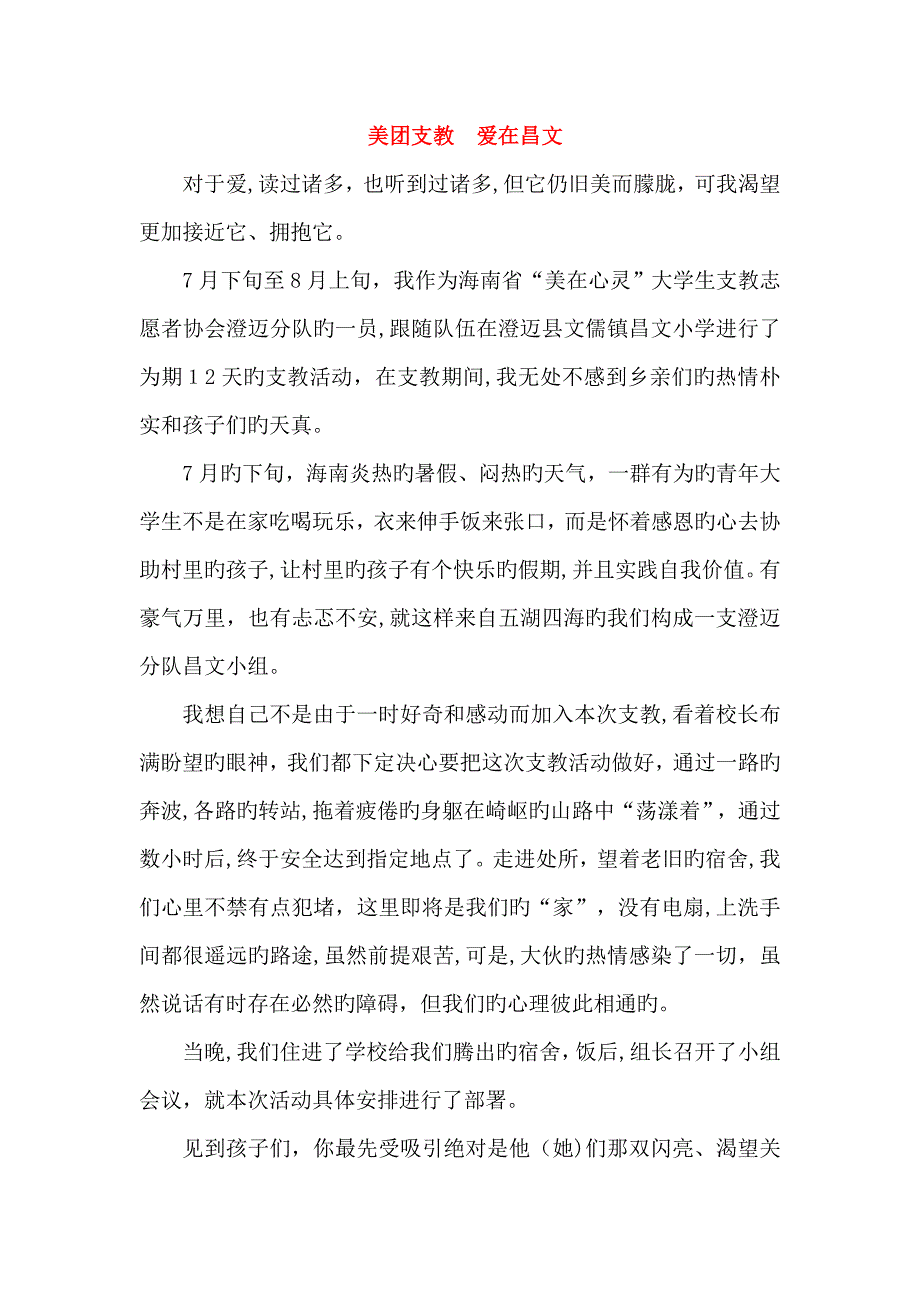 支教总结_第1页