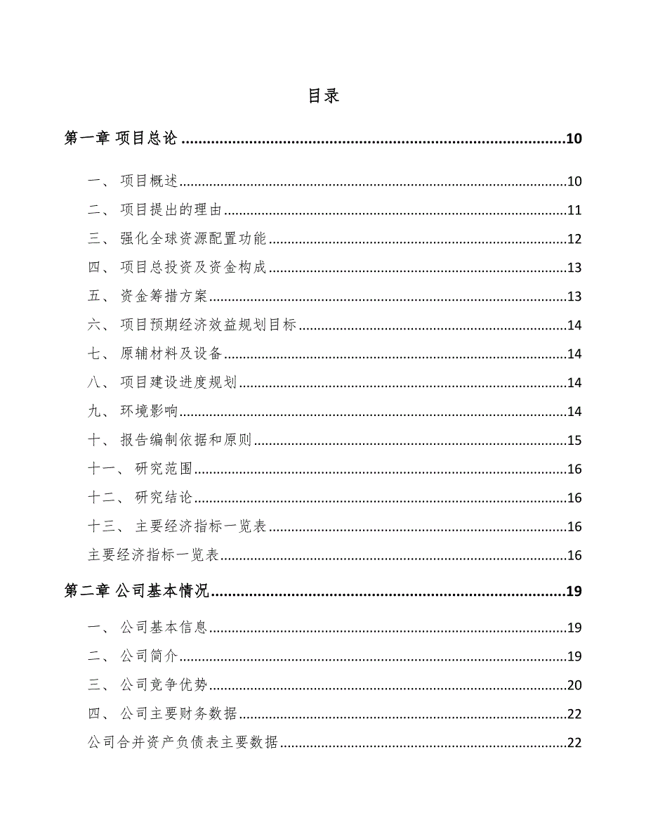 上海年产xxx套5G+智慧水利设备项目立项申请报告_第1页