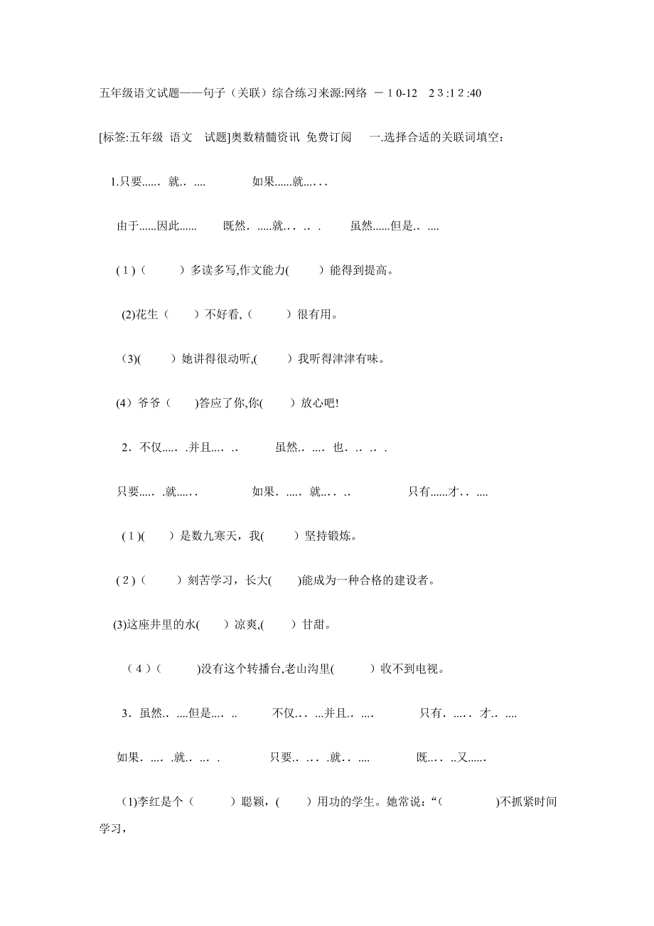 五年级语文试题句子关联词_第1页