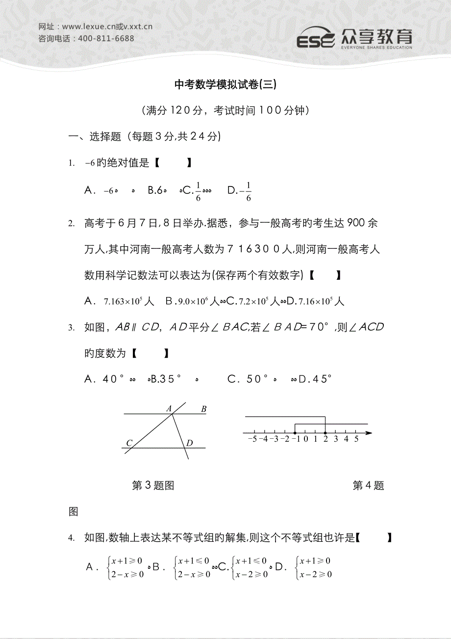 中考数学模拟试卷A4版_第1页