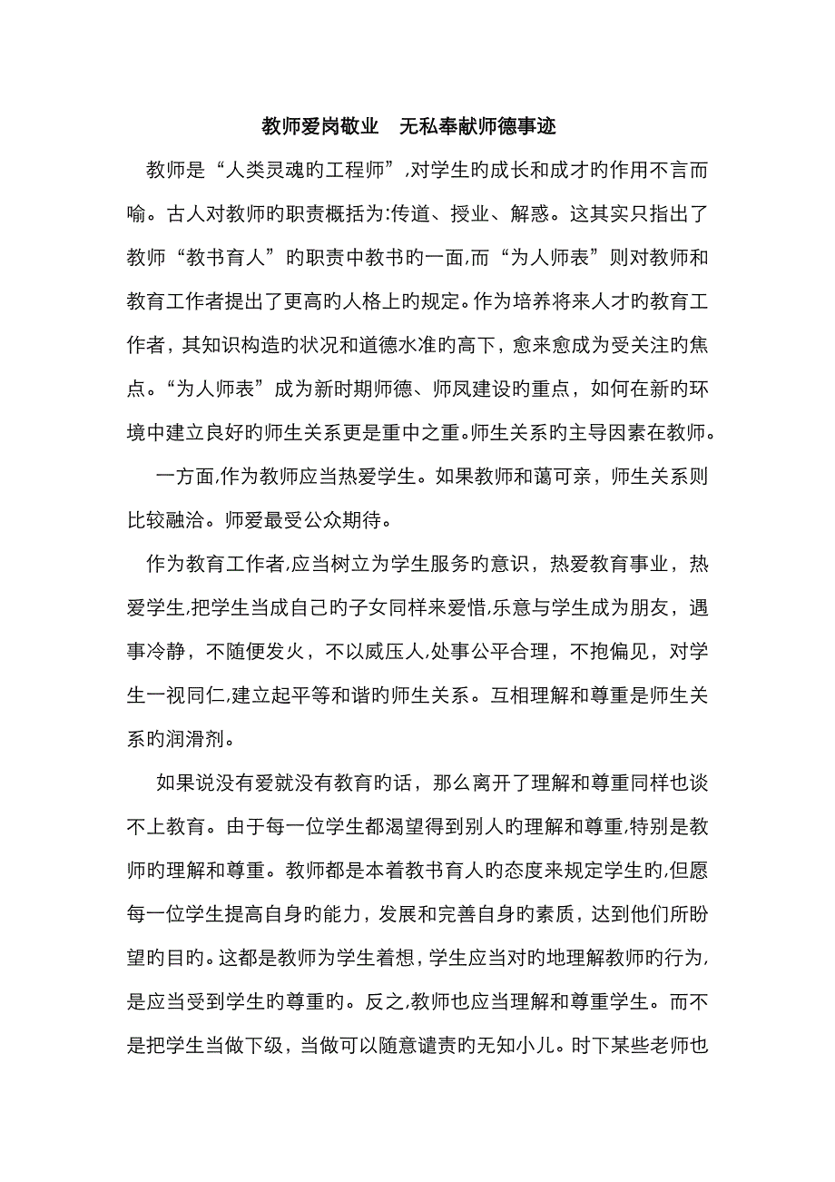 教师爱岗敬业 无私奉献师德事迹刘景芬_第1页