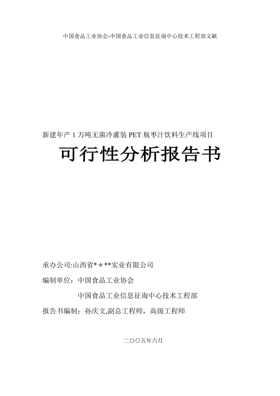 枣类加工以及经济效益分析_第1页