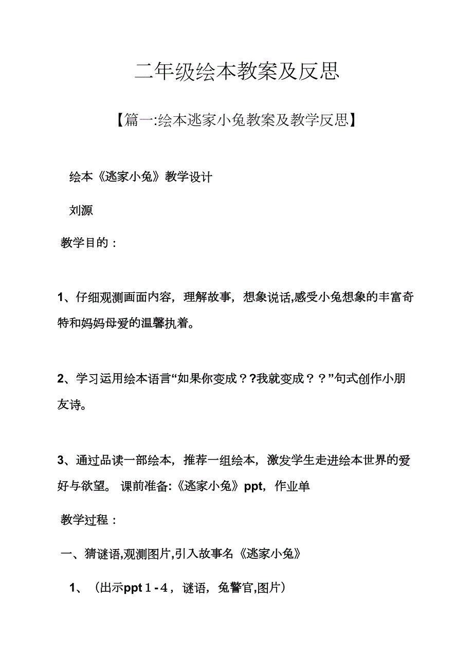 二年级绘本教案及反思_第1页