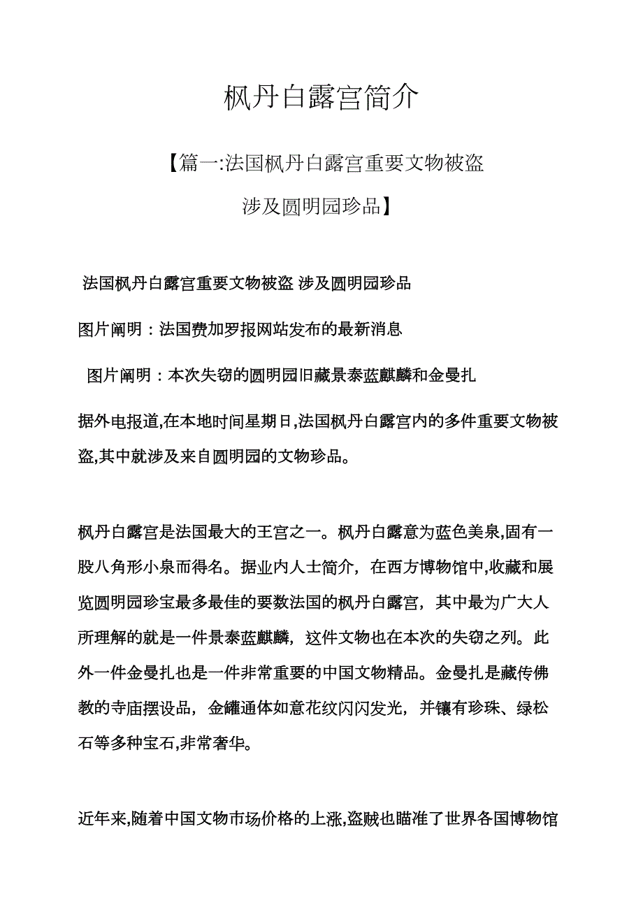 枫丹白露宫简介_第1页