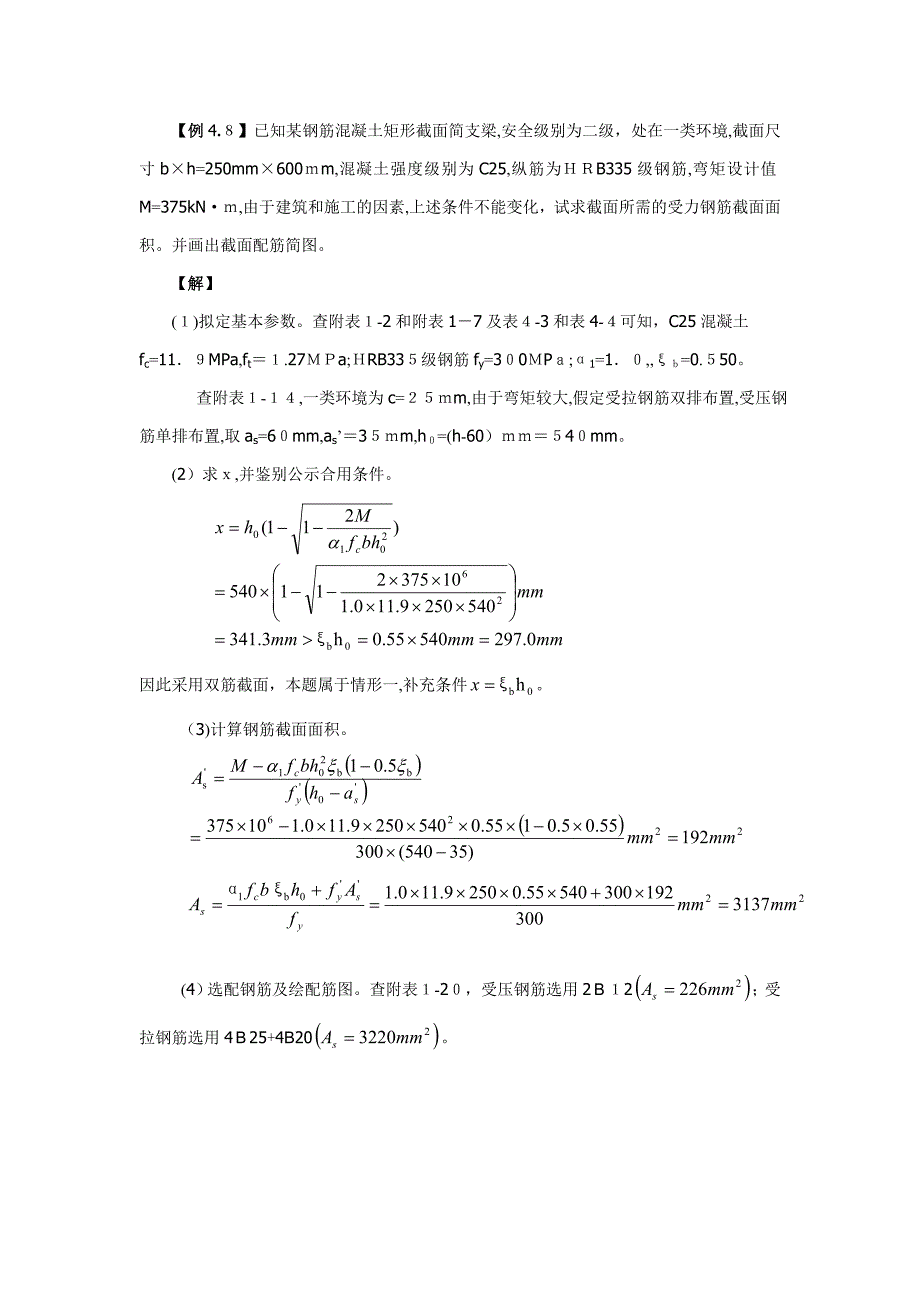 混凝土考试试题复习例题_第1页