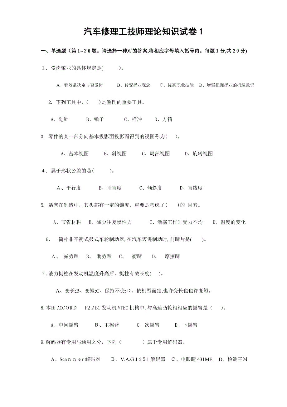 汽车维修技师模拟试题1(附答案)_第1页