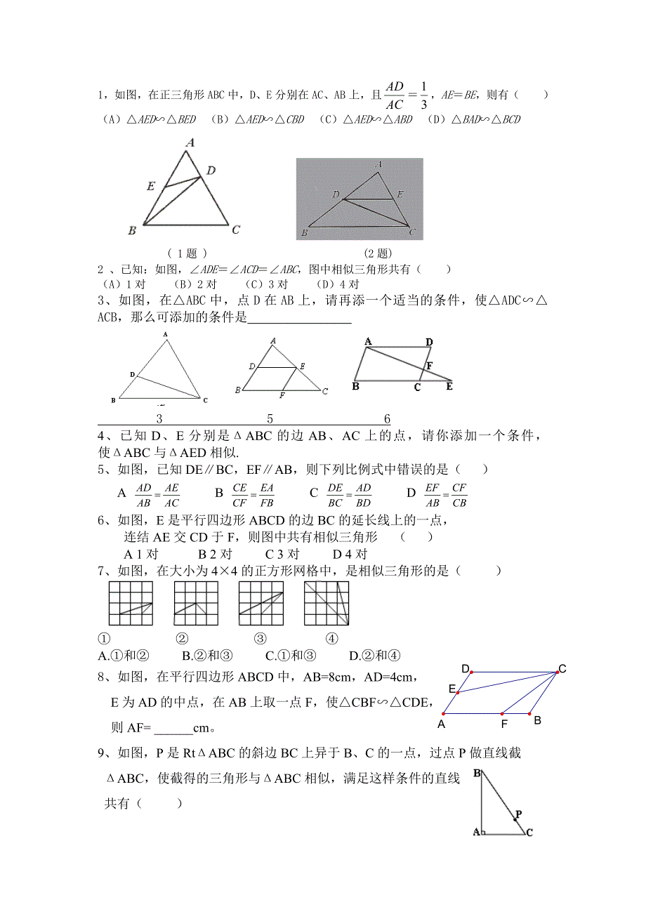 相似三角形12节_第1页
