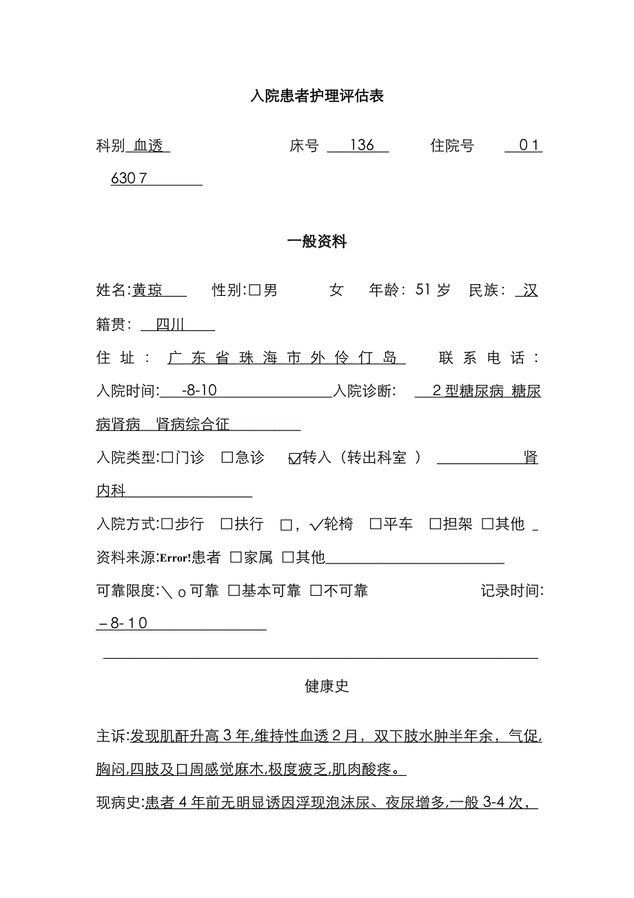 入院评估模版 (1)_第1页