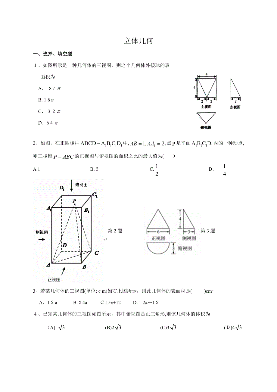 立体几何综合测试卷_第1页