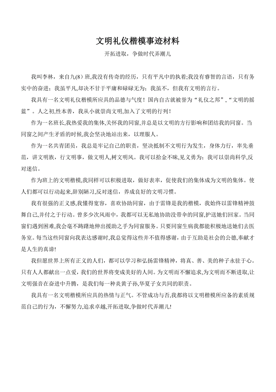 文明礼仪标兵事迹材料_第1页