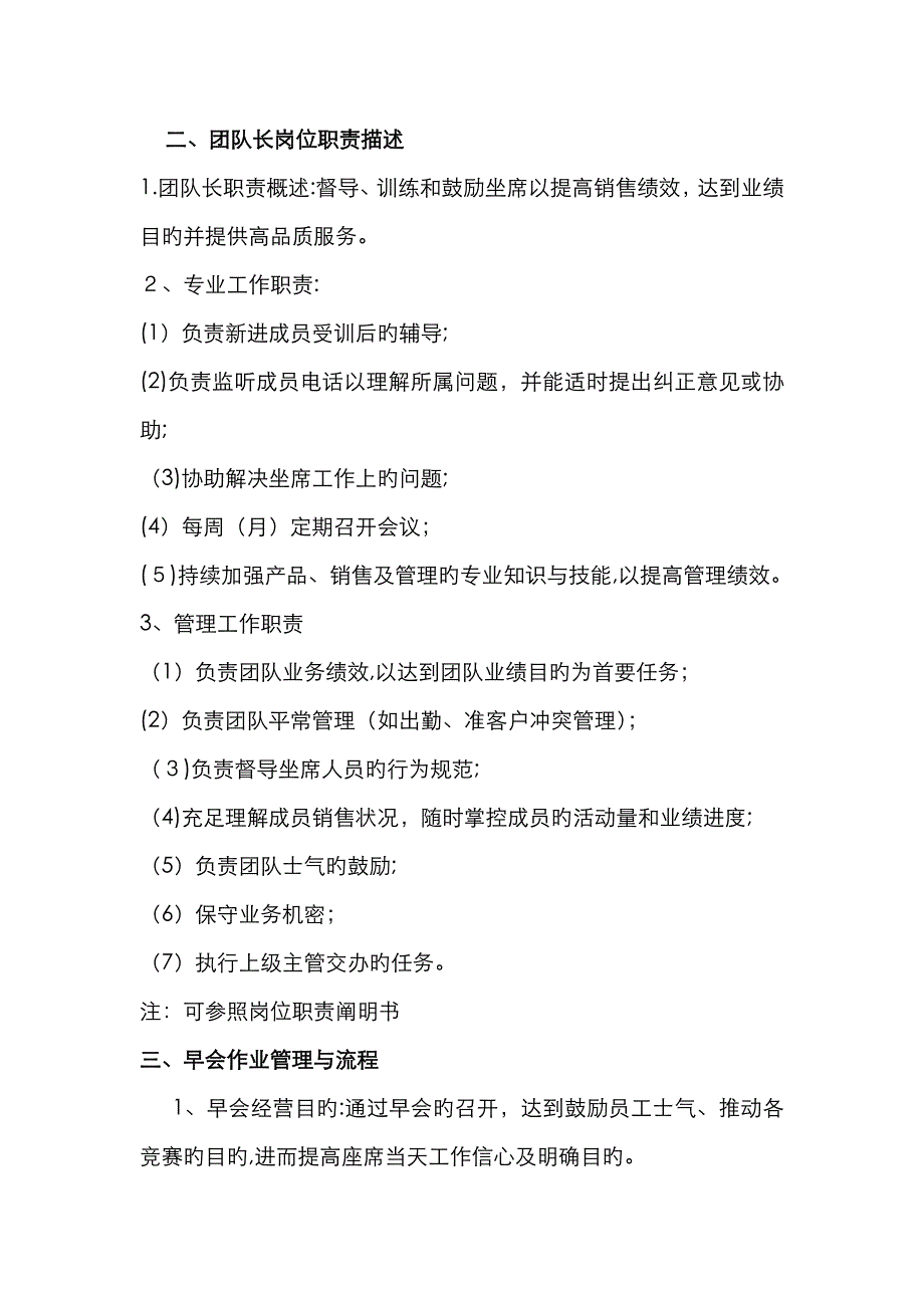 销售团队长职责_第1页