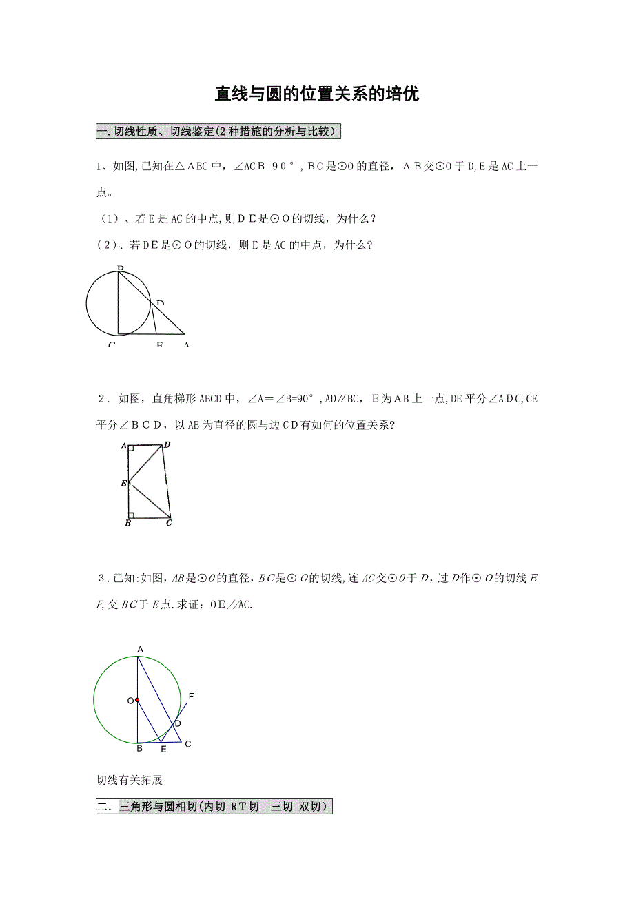 直线与圆的位置关系的培优_第1页