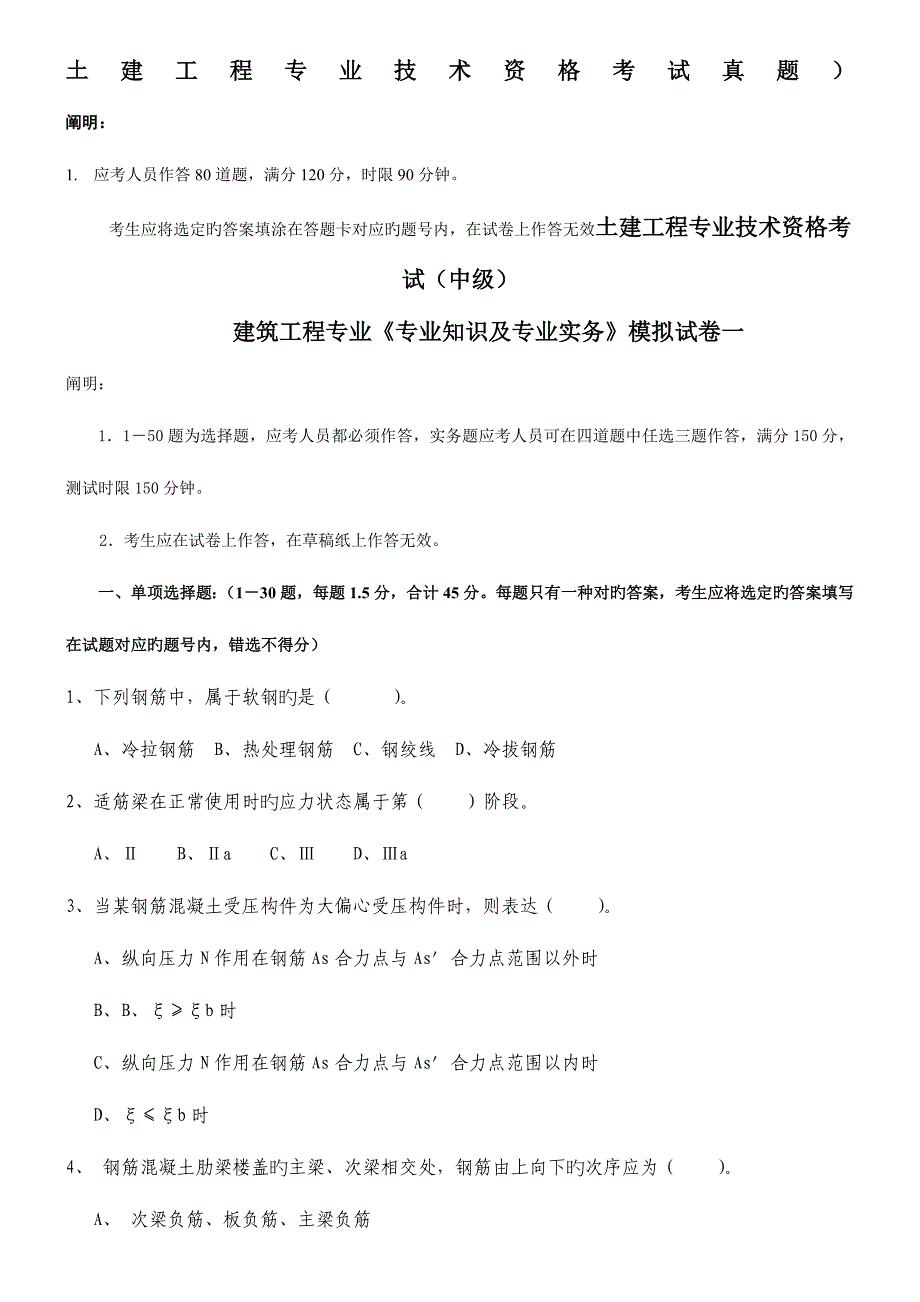 2023年湖南建筑中级职称考试专业知识与实务模拟真题_第1页