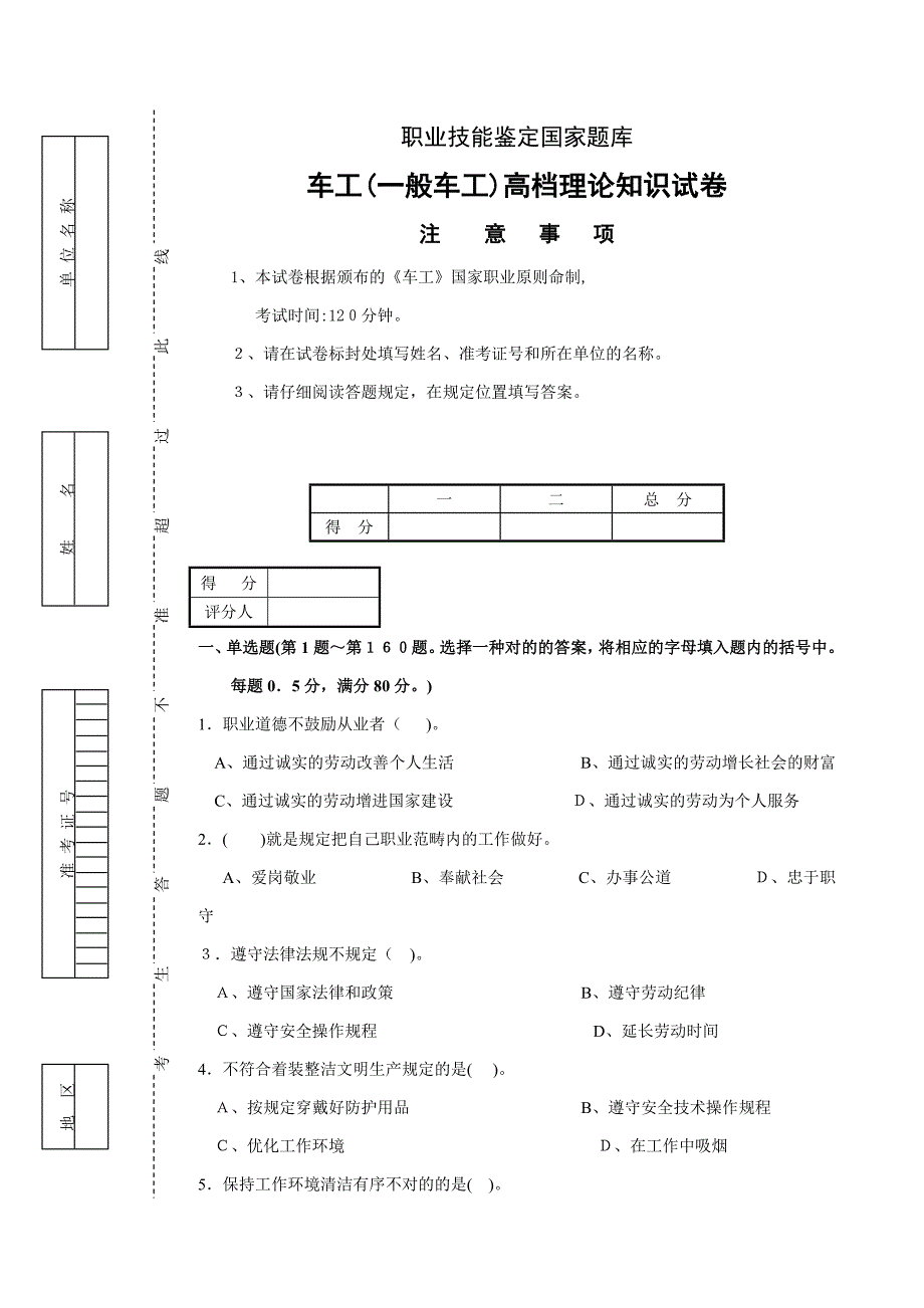 车工(普通车工)高级理论知识试卷(B)附答案_第1页