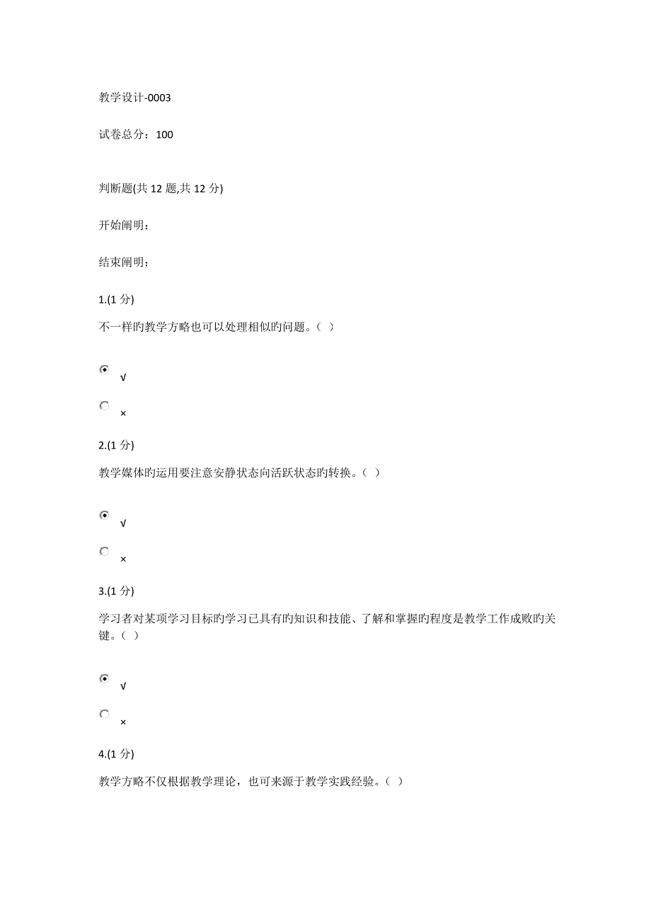 2023年电大教学设计任务3_第1页