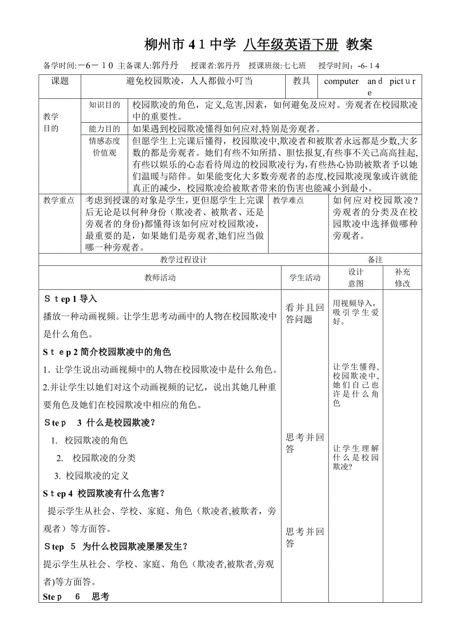 校园欺凌教案_第1页