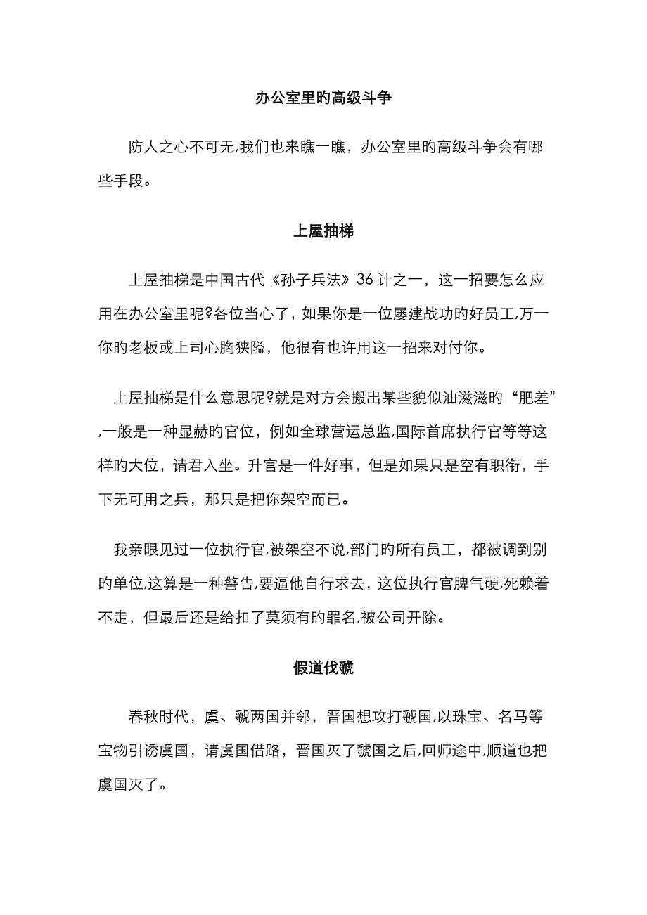 办公室里的高级斗争_第1页