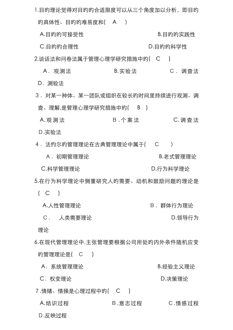 管理心理学试题及答案08454_第1页