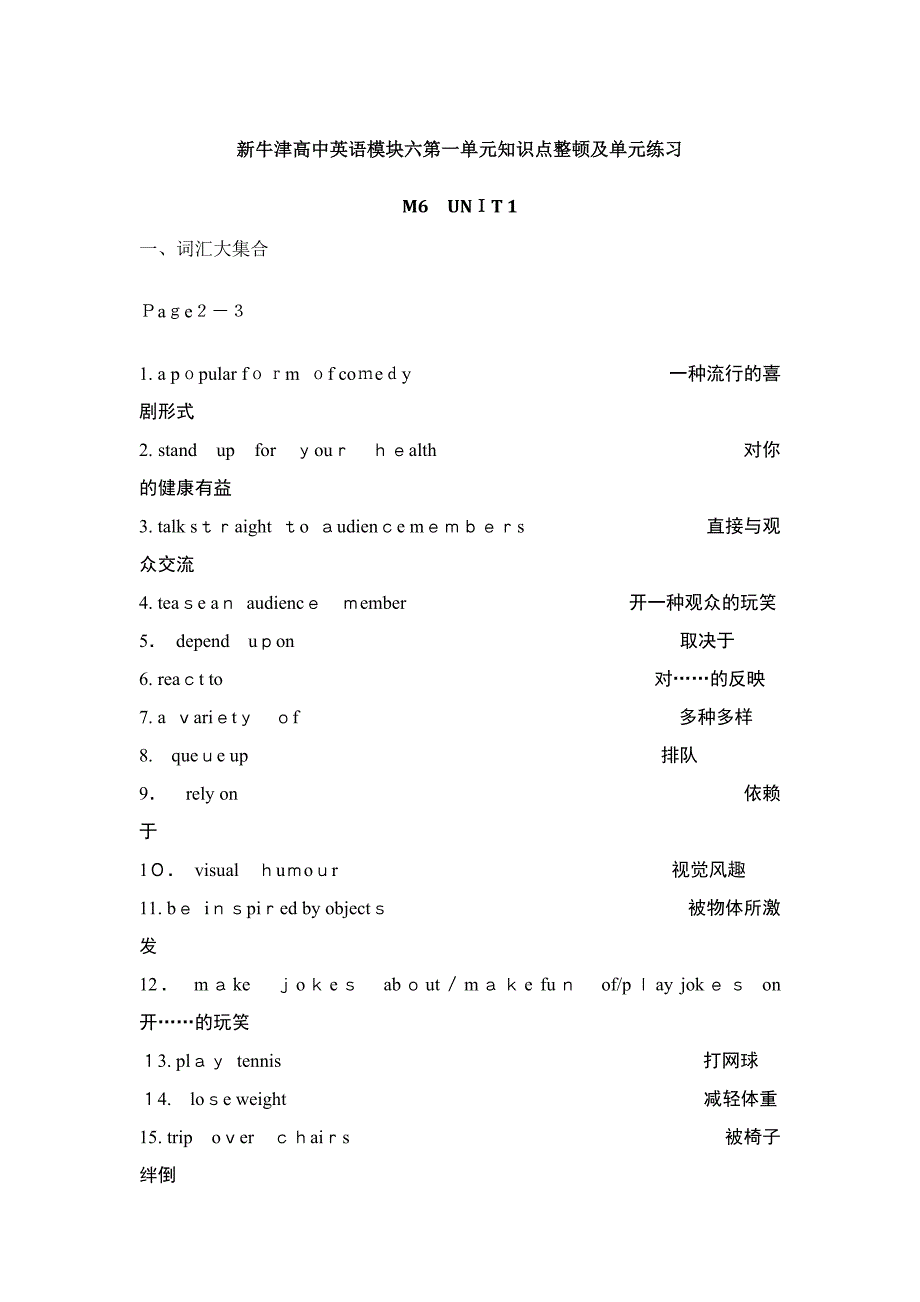 牛津英语模块6第一单元词组(中英对照)_第1页