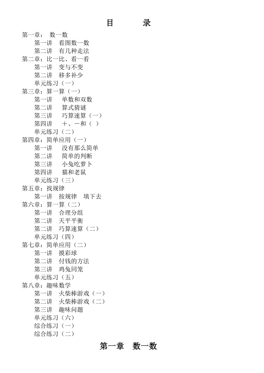 2020年全套小学一年级奥数培训教材【73页】_第1页