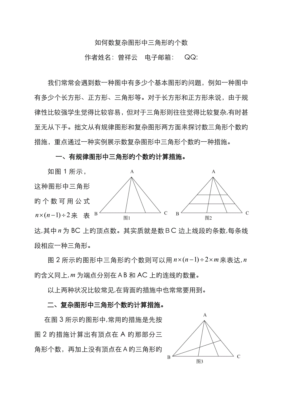如何数复杂图形中三角形个数-数三角形_第1页