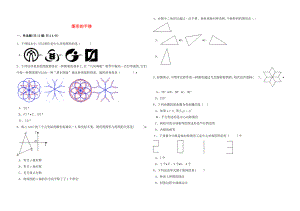 中考数学备考专题复习图形的平移(含解析)