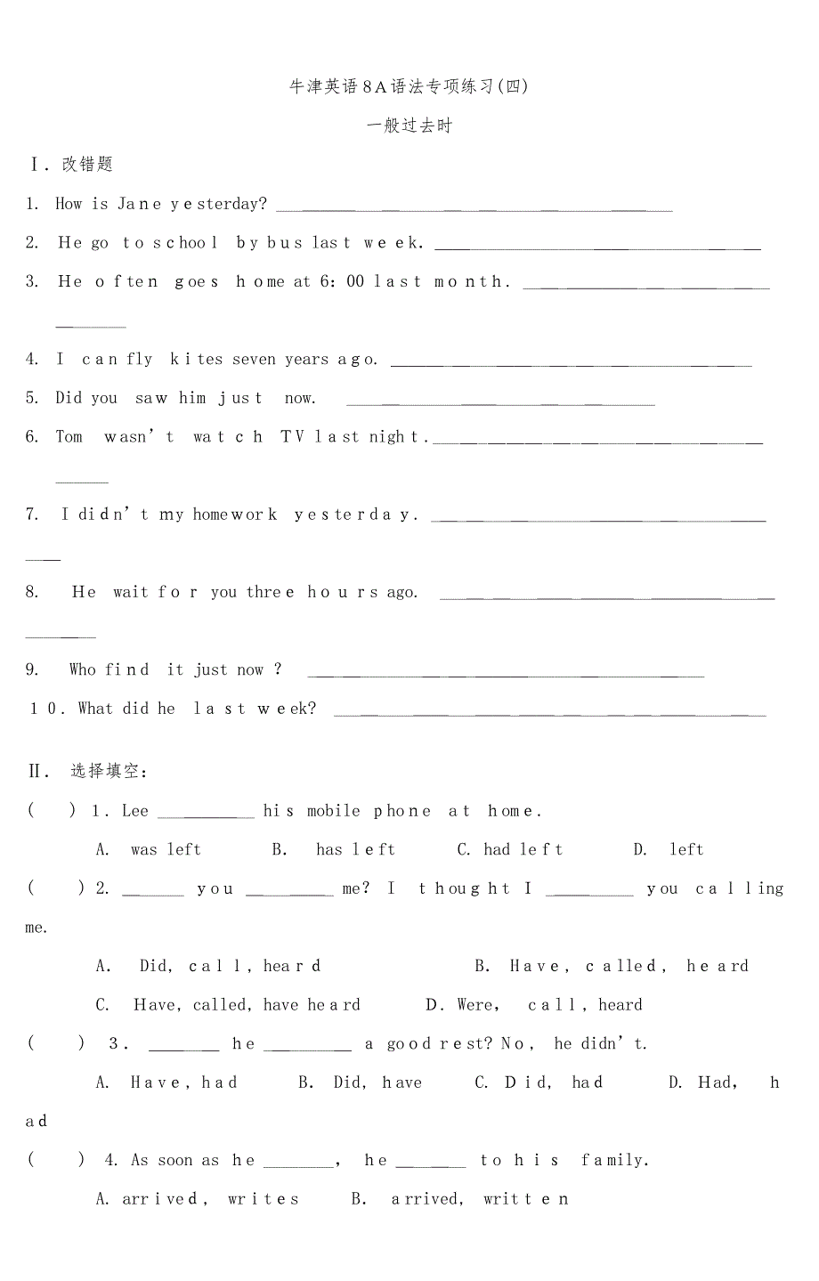 牛津英语8A语法专项练习(四)_第1页