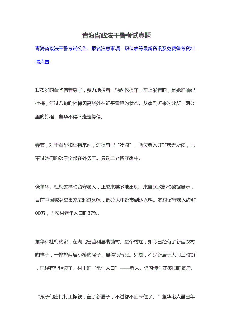 2023年青海省政法干警考试真题_第1页