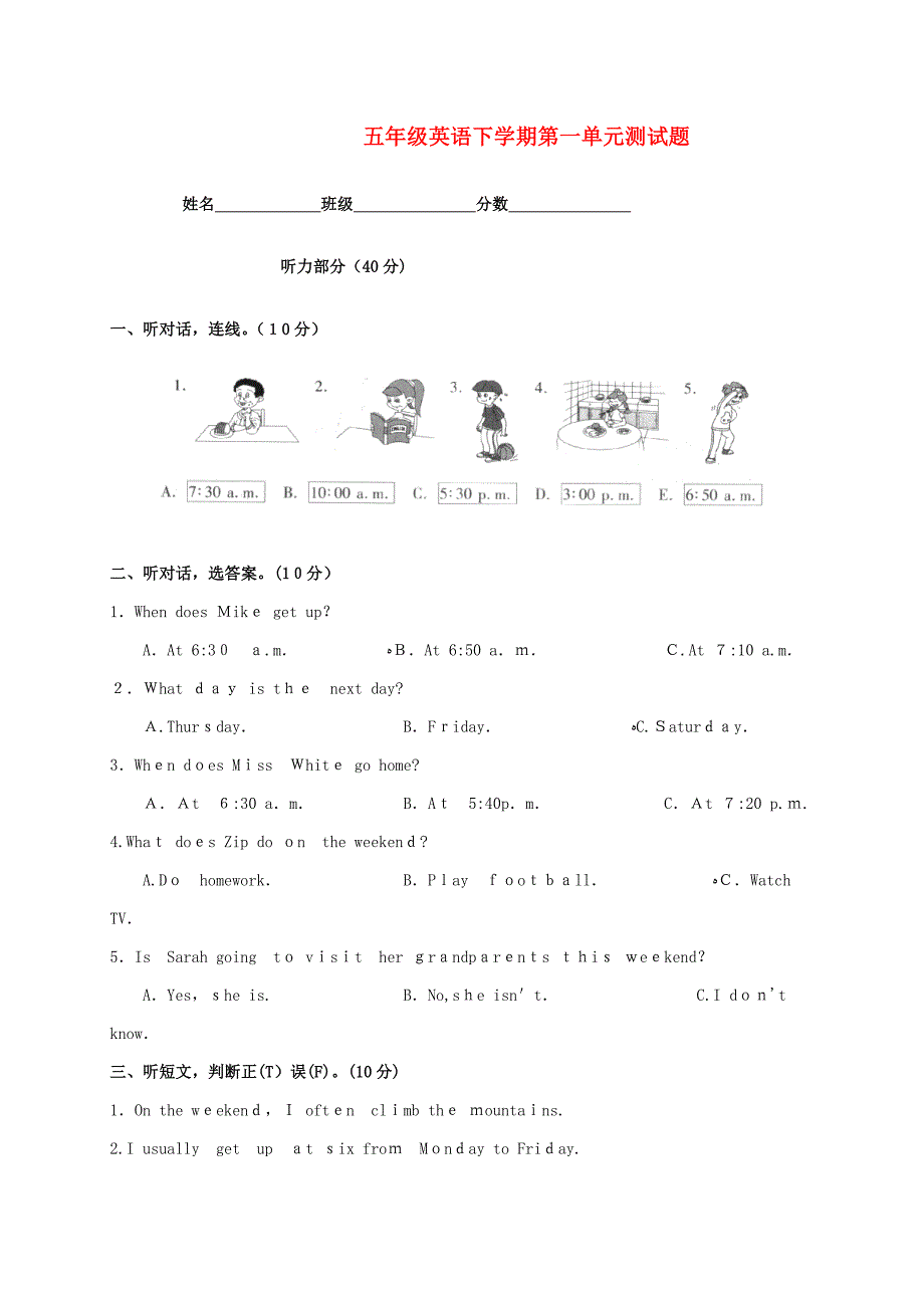 人教版PEP小学五年级下册英语第一单元试卷及答案附听力部分_第1页