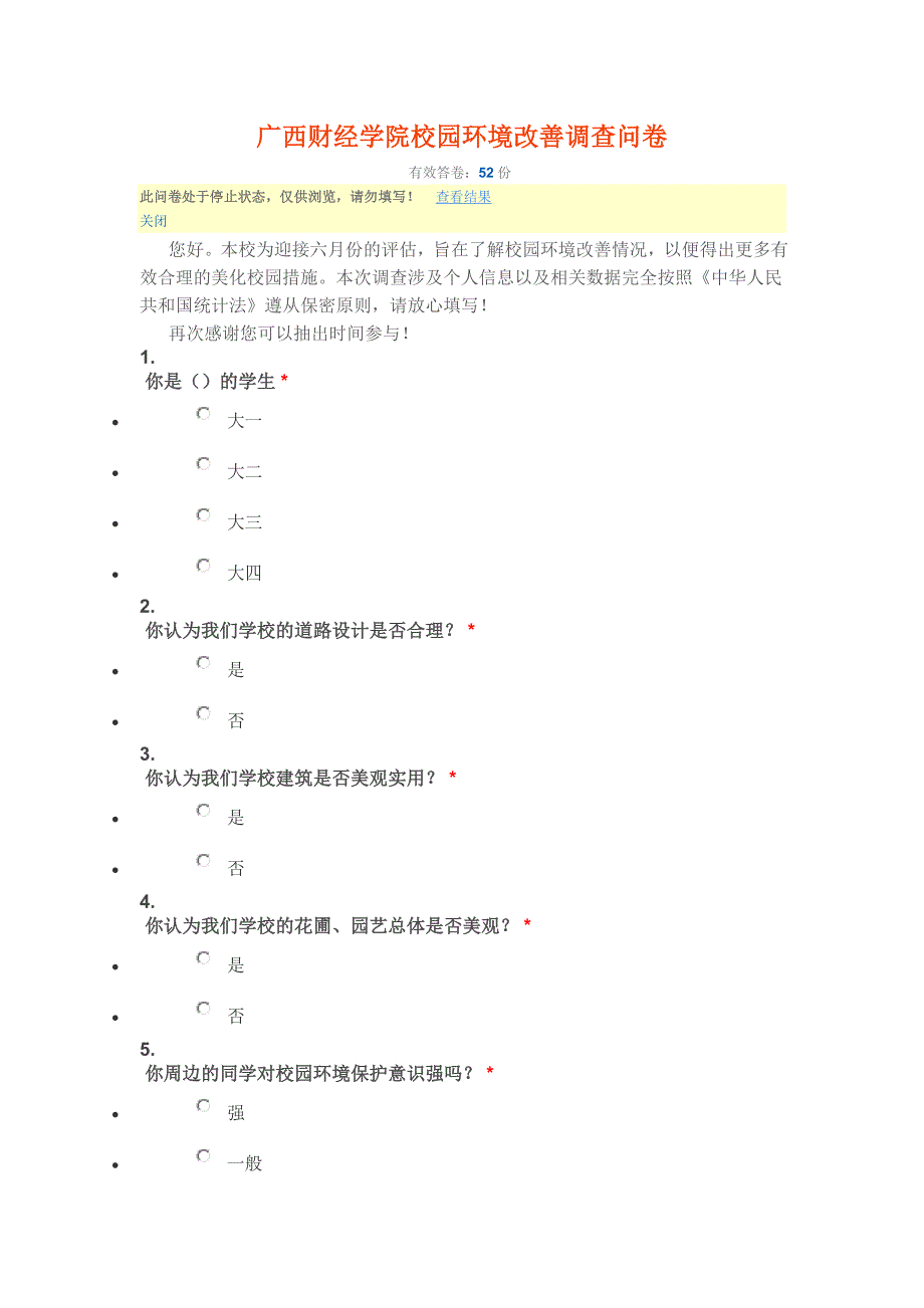 环境改善调查问卷_第1页