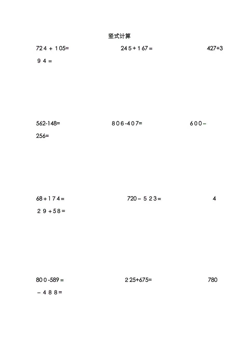 二年级竖式计算_第1页