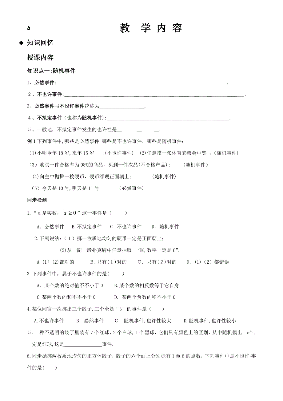 新北师大版七年级下册数学概率初步复习_第1页