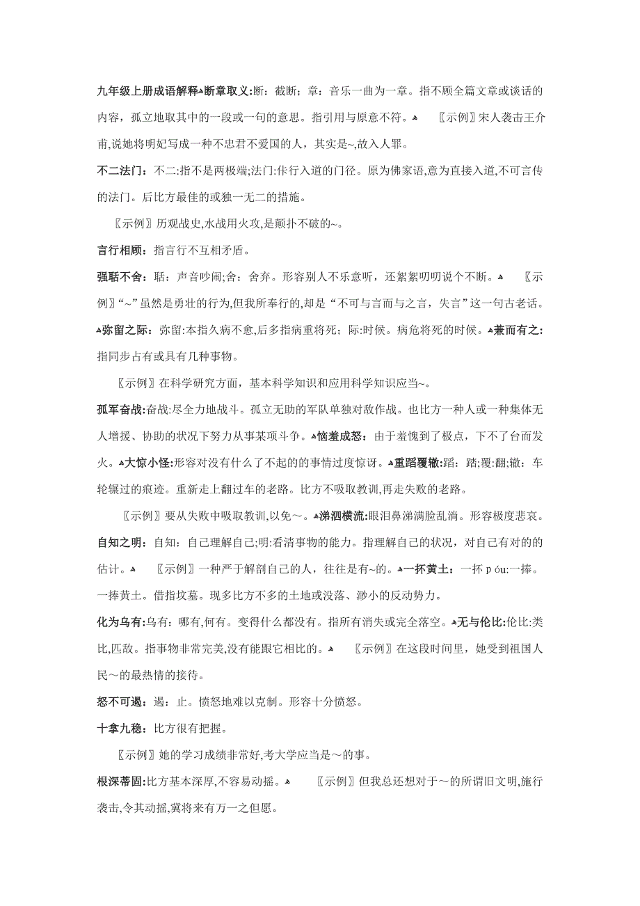 九年级上册成语解释Microsoft-Word-文档-(2)_第1页