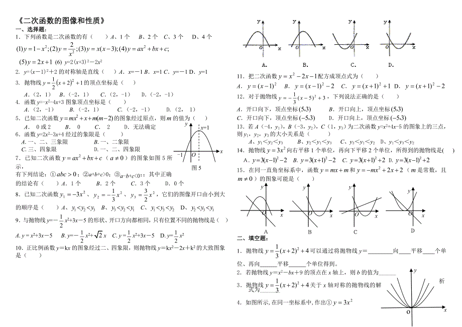 九年级数学下册《二次函数的图像和性质》基础知识测验_第1页