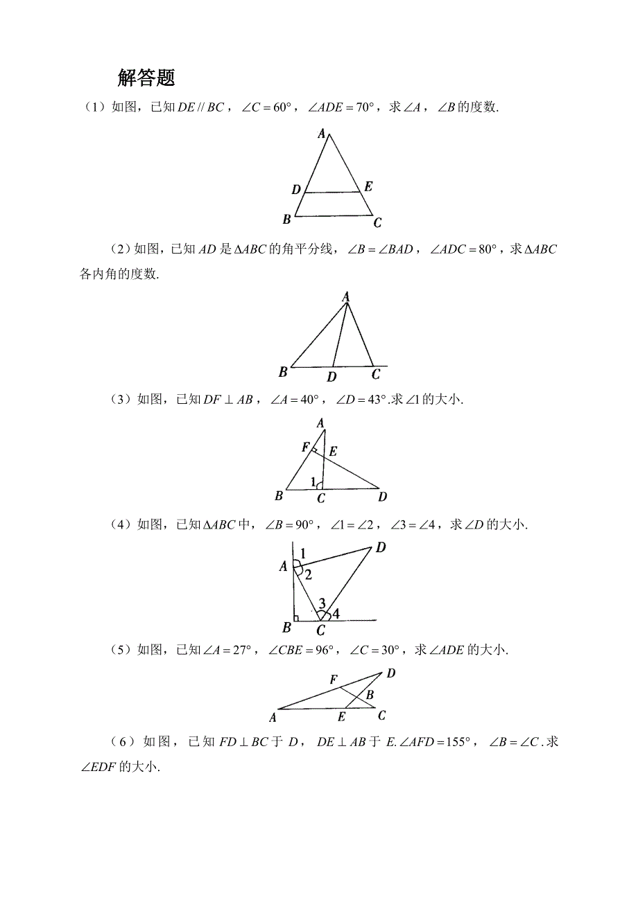 《与三角形有关的角》练习题_第1页