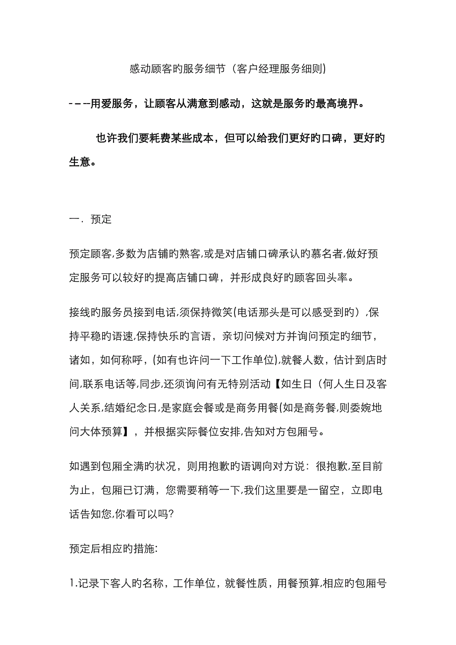 感动顾客的服务细节_第1页