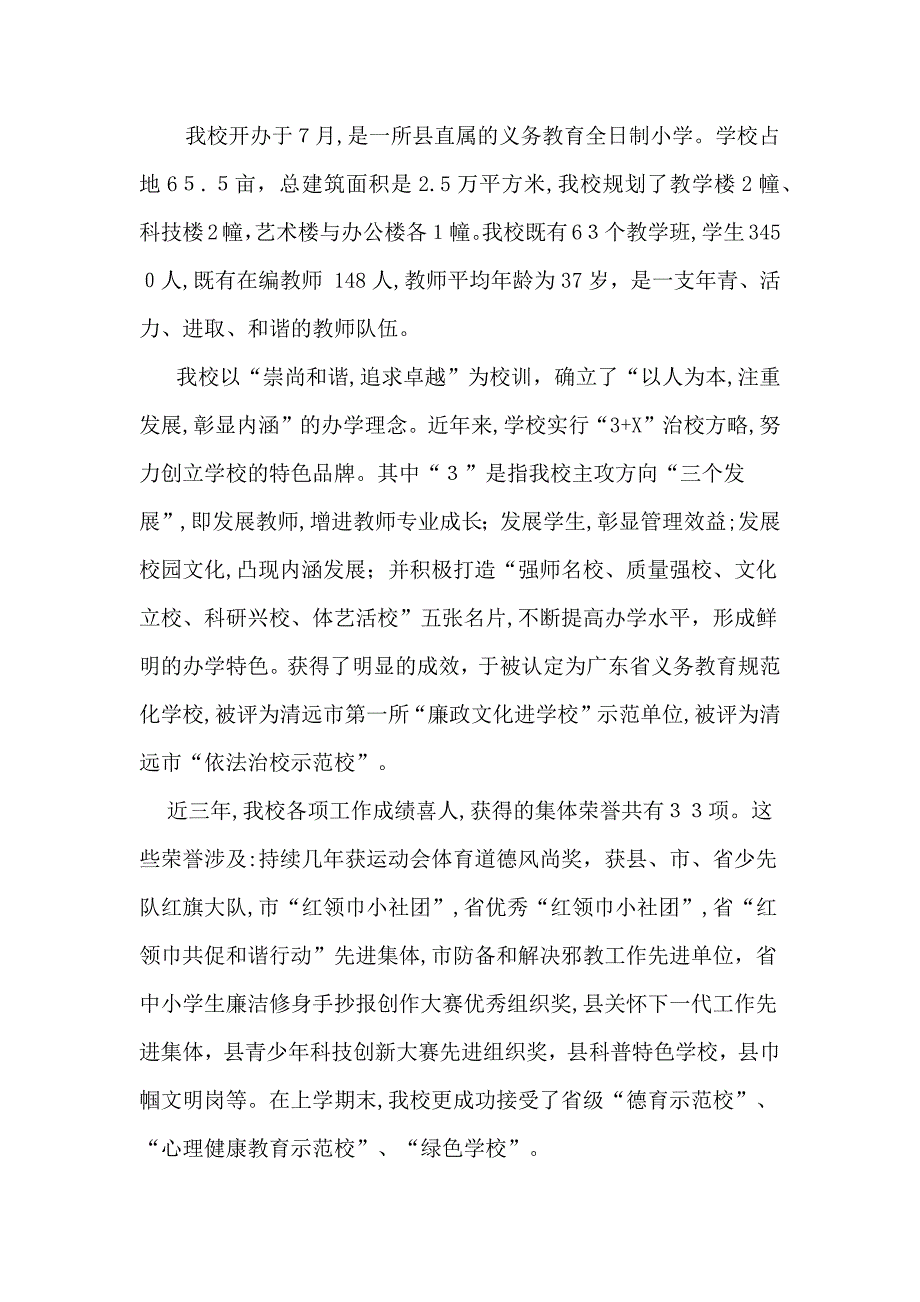 清新县第三小学_第1页