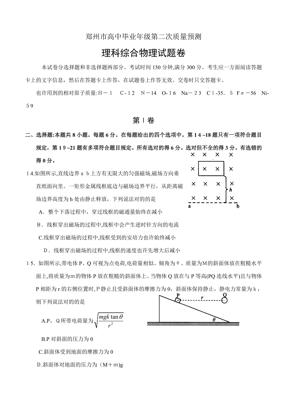 河南省郑州市高中毕业班第二次质量预测理综物理试题带答案_第1页