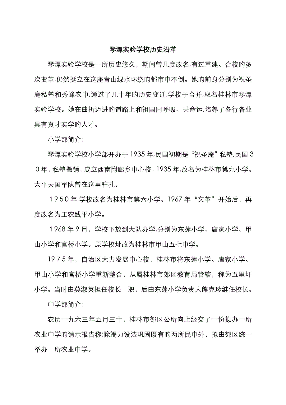 学校历史沿革_第1页