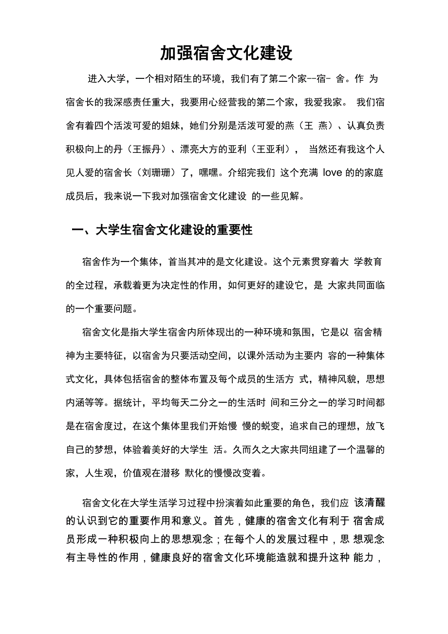 加强宿舍文化建设_第1页