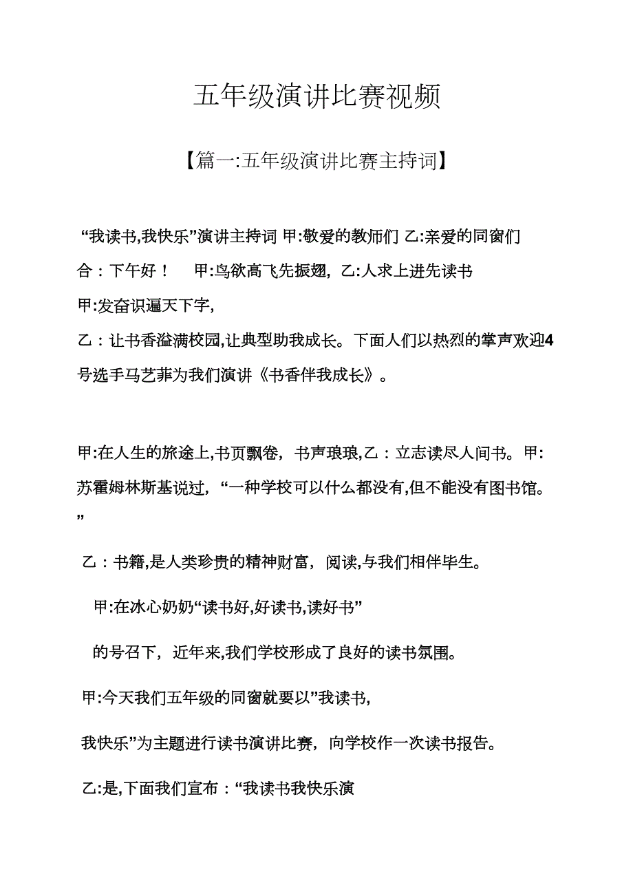 五年级作文之五年级演讲比赛视频_第1页