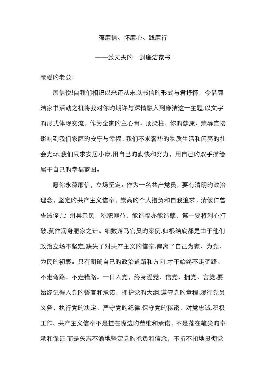 廉政家书_第1页