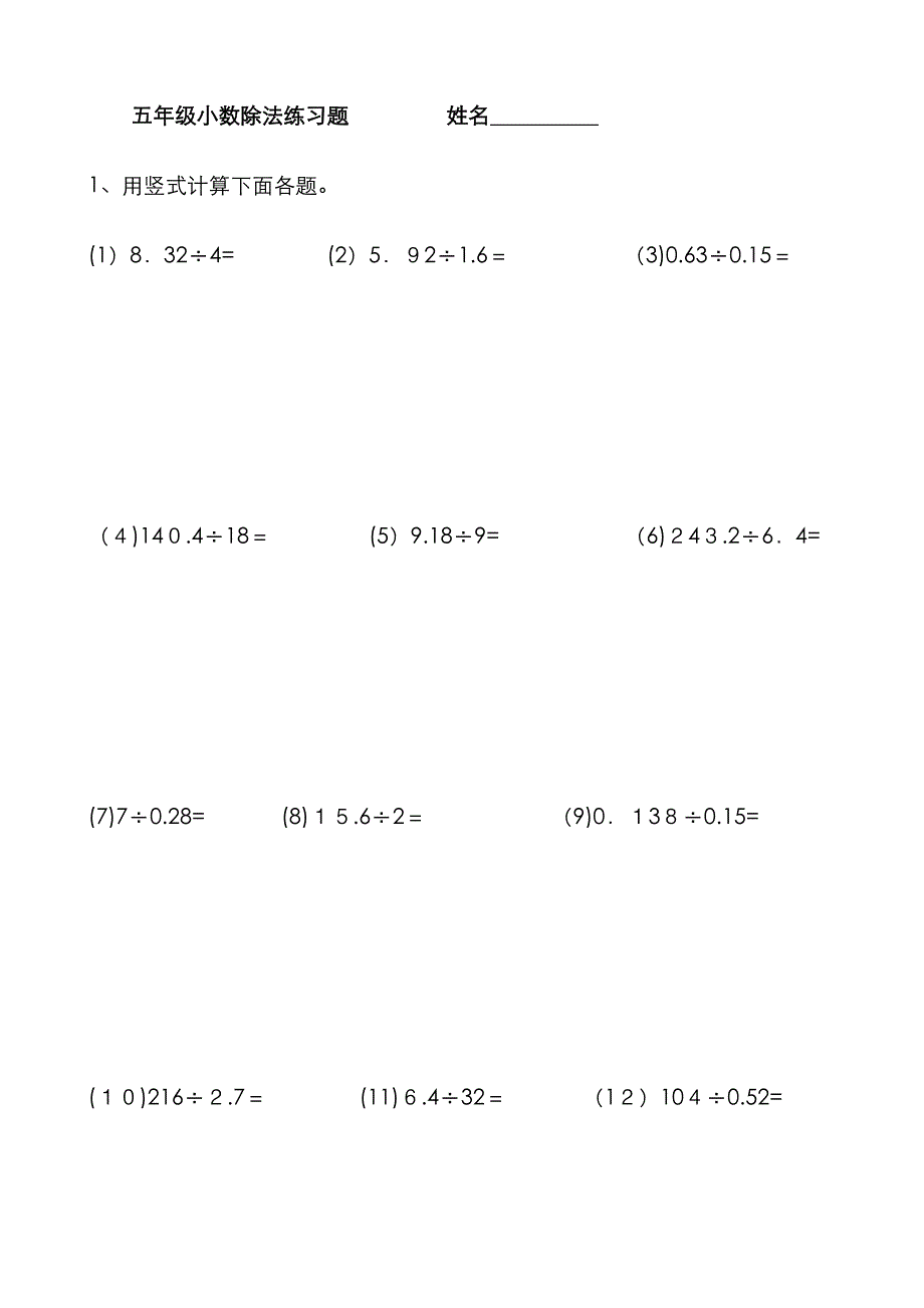 小数乘除法竖式计算题_第1页