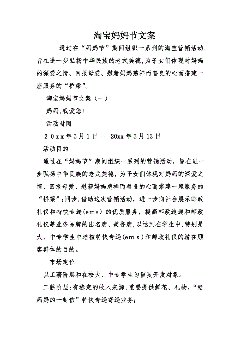 淘宝母亲节文案_第1页