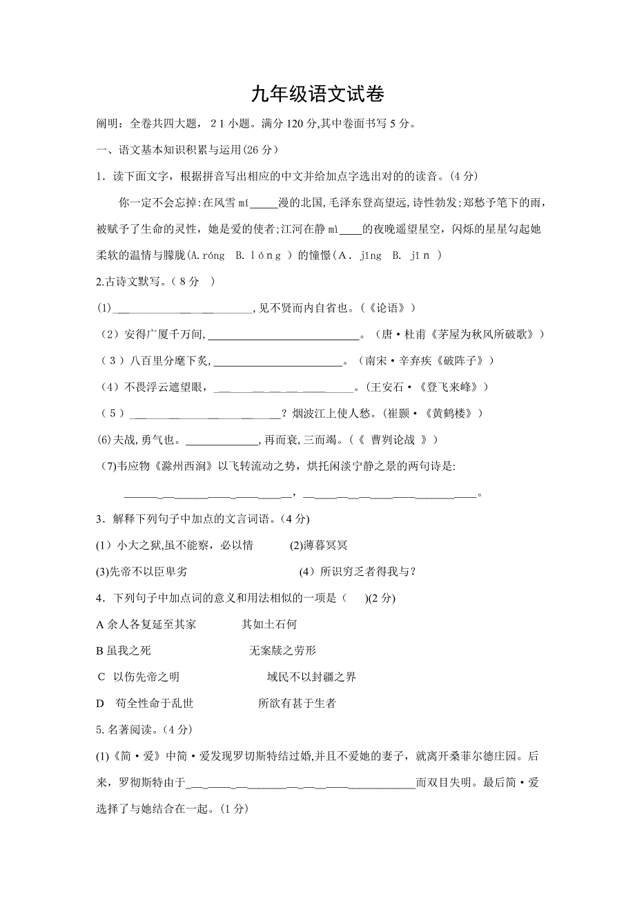 九年级语文试卷及签答案_第1页