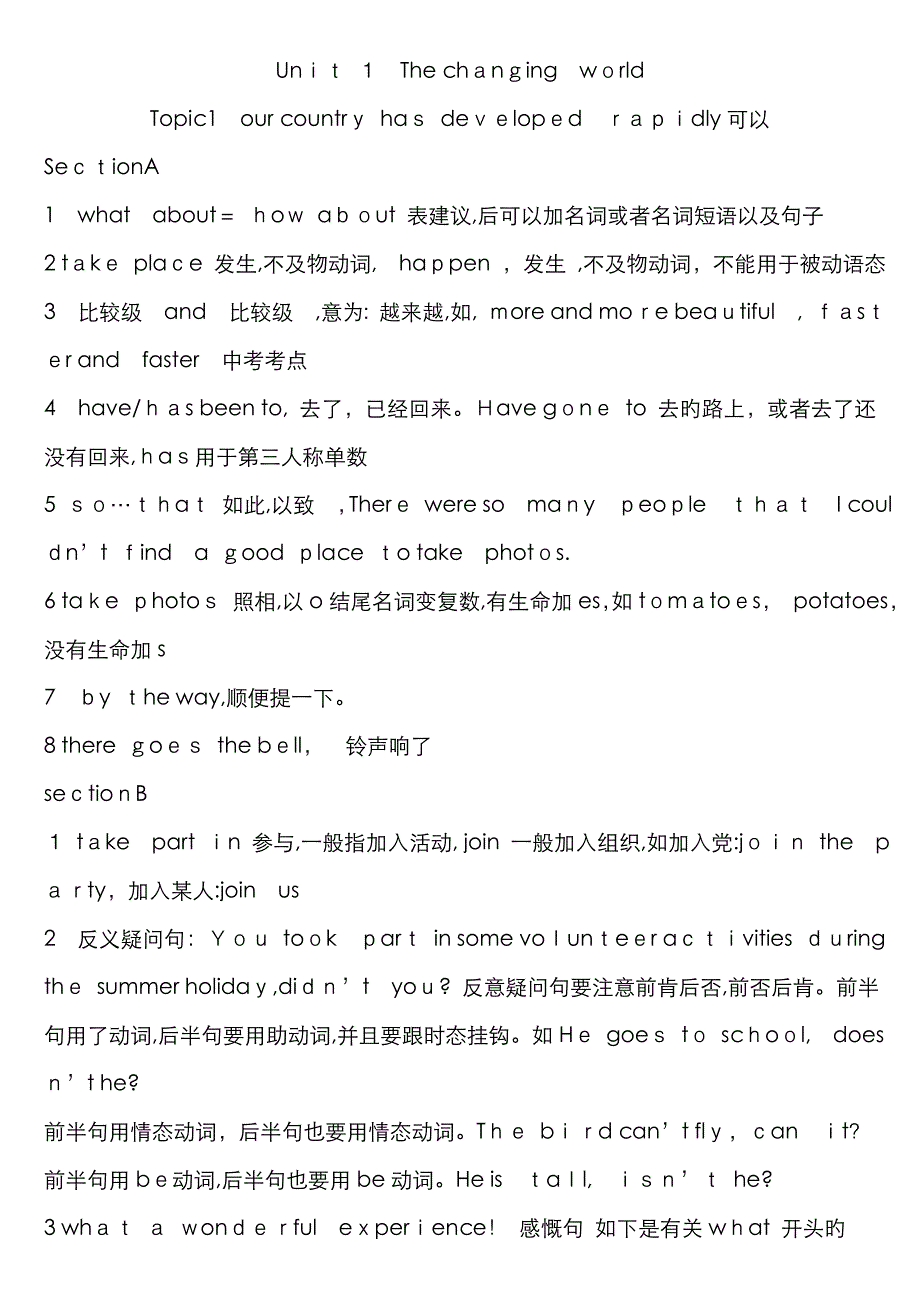 新版仁爱版九年级上册unit1topic1短语_第1页