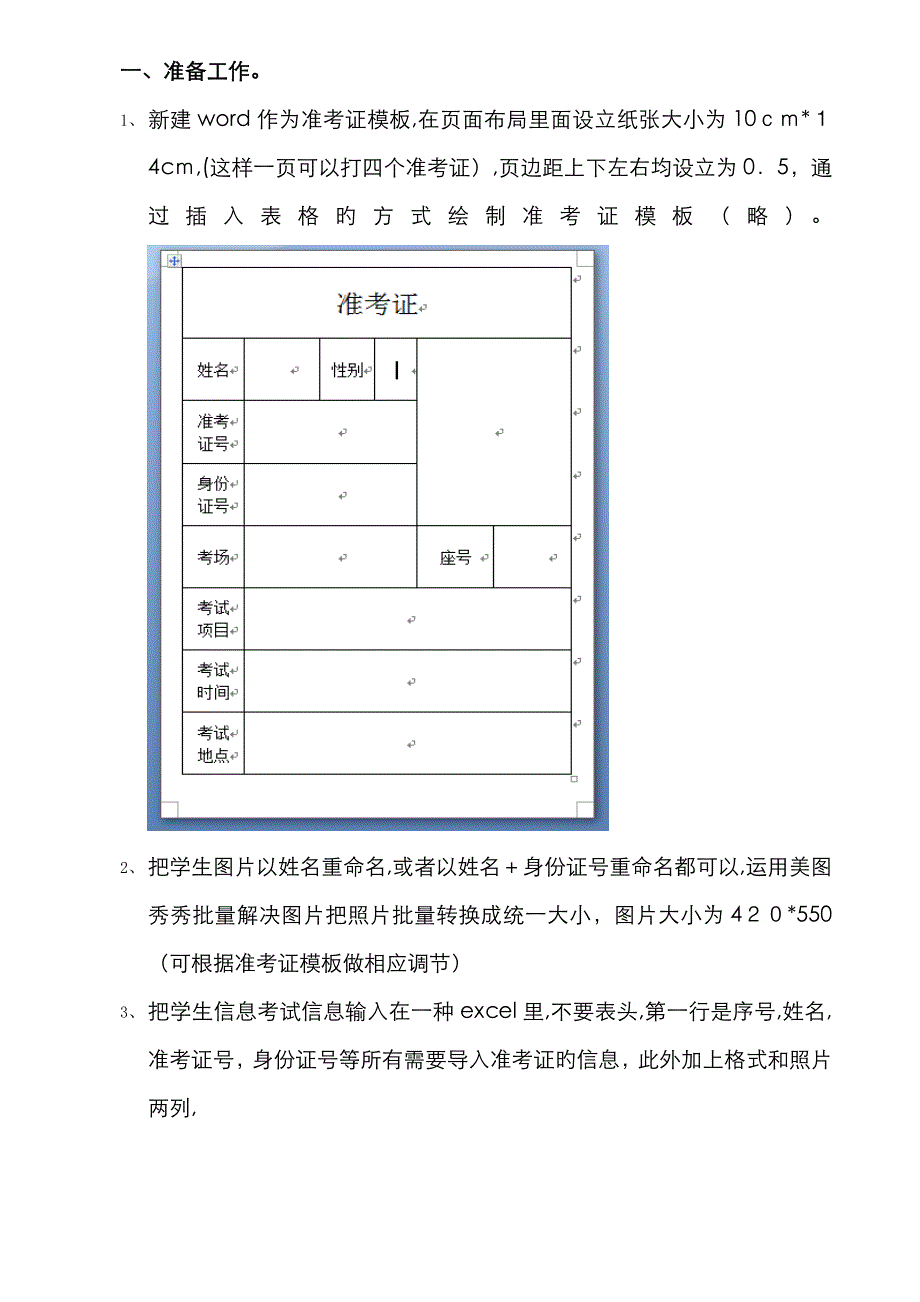 批量生成带照片的准考证的方法_第1页