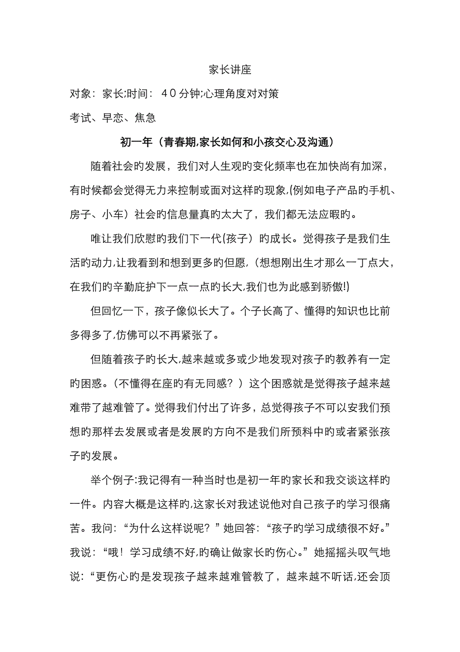 家长讲座_第1页