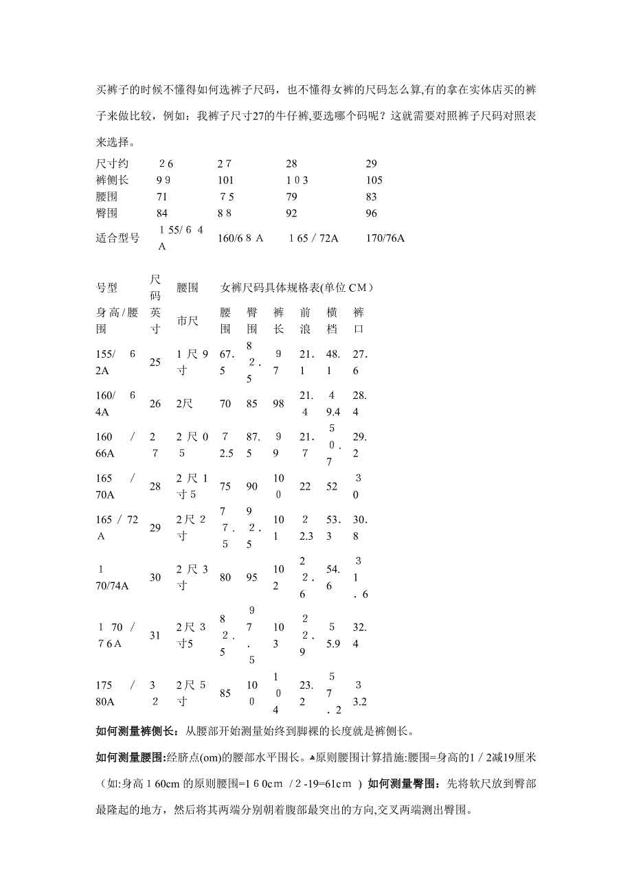 裤子尺码的对照表_第1页